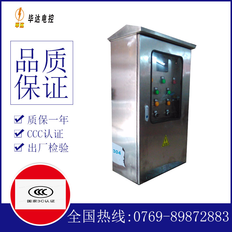 民权不锈钢配电箱