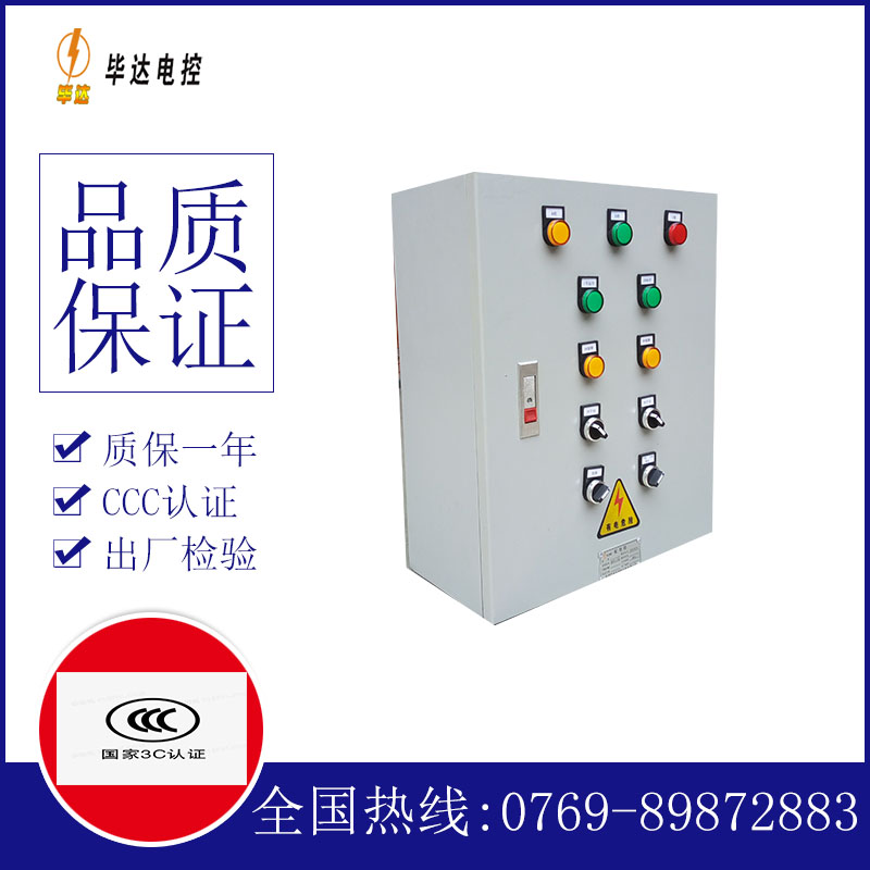 民权电控箱